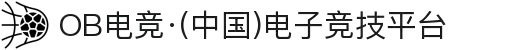 OB电竞·(中国)电子竞技平台